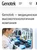 ДНК - тест на все от genotest
