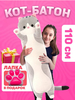 Кот батон