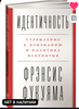 Книга идентичность