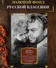 Донские рассказы. Судьба человека. Они сражались за Родину | Шолохов Михаил Александрович