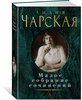 Чарская Лидия Собрание сочинений