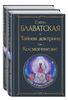 Книга: «Тайная Доктрина» книга Блаватской