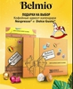 Адвент-календарь Belmio из капсул кофе формата Nespresso, 30 капсул