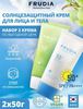 FRUDIA Набор солнцезащитных средств для защиты кожи лица и тела от солнца SPF50+