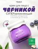 FRUDIA Крем для лица интенсивно увлажняющий с черникой
