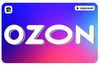 Подарочный сертификат «Озон»