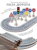 Пазл дорога, часть 1