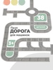 Пазл дорога, часть 2