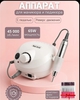 Аппарат для маникюра
