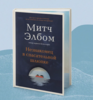 Книга "Незнакомец в спасательной шлюпке"