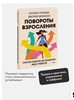 Повороты взросления. Бумажная книга уважаемого мной автора.