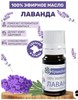 Эфирное масло лаванды.