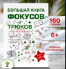 Книга фокусов