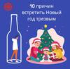 Хорошо встретить Новый Год