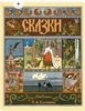 Книга "Сказки"