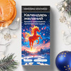 Календарь желаний