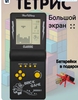 Тетрис электронный на батарейках