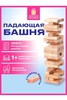 Игра "падающая башня" дженга