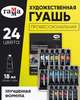 Гуашь Гамма - Старый Мастер - 24 цвета 18 мл в тубах