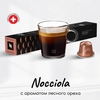 Кофе капсулы Nespresso Nocciola