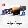Кофе капсулы Nespresso Tokyo lungo