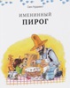Книга «Именинный пирог»