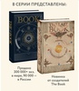 Книги из серии The BOOK