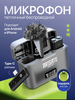 Беспроводной мини-петличный микрофон