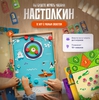 Набор настольных игр Настолкин