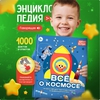 Говорящая энциклопедия Все о космосе
