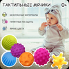 Тактильные мячики