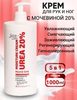 Крем с мочевиной 20%, 1 литр.