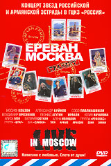 DVD:Ереван-Москва. Транзит