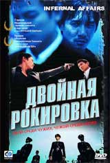 фильм "Двойная Рокировка"