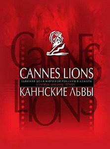 Cannes Lions`06