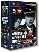 Семнадцать мгновений весны. Подарочное издание (7 DVD)