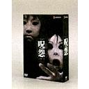 Ju-on (The Grudge) 1 & 2 Set [Initial pressing only limited release