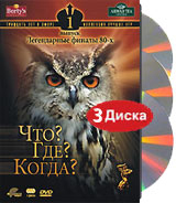 ЧГК на DVD