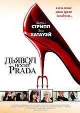 DVD "Дьявол носит Prada"