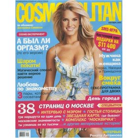подписку на Cosmopolitan Russia
