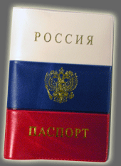 Кожаная обложка на долгожданный паспорт Российской Федерации