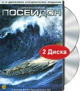 Фильм "Посейдон" на DVD