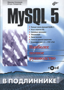 MySQL 5