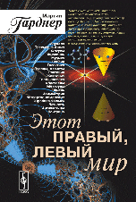 Прочесть Этот правый, левый мир. Перевод с английского. Изд. 2.