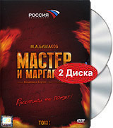 Мастер и Маргарита, оба тома