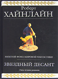 "Золотой фонд мировой фантастики" изд-во ЭКСМО