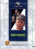 "Макар-следопыт"