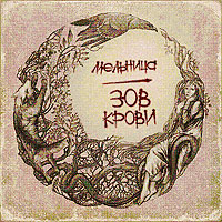 Мельница "Зов Крови"