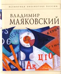 Владимир Маяковский, Стихотворения и поэмы