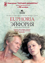 "Эйфория" на DVD